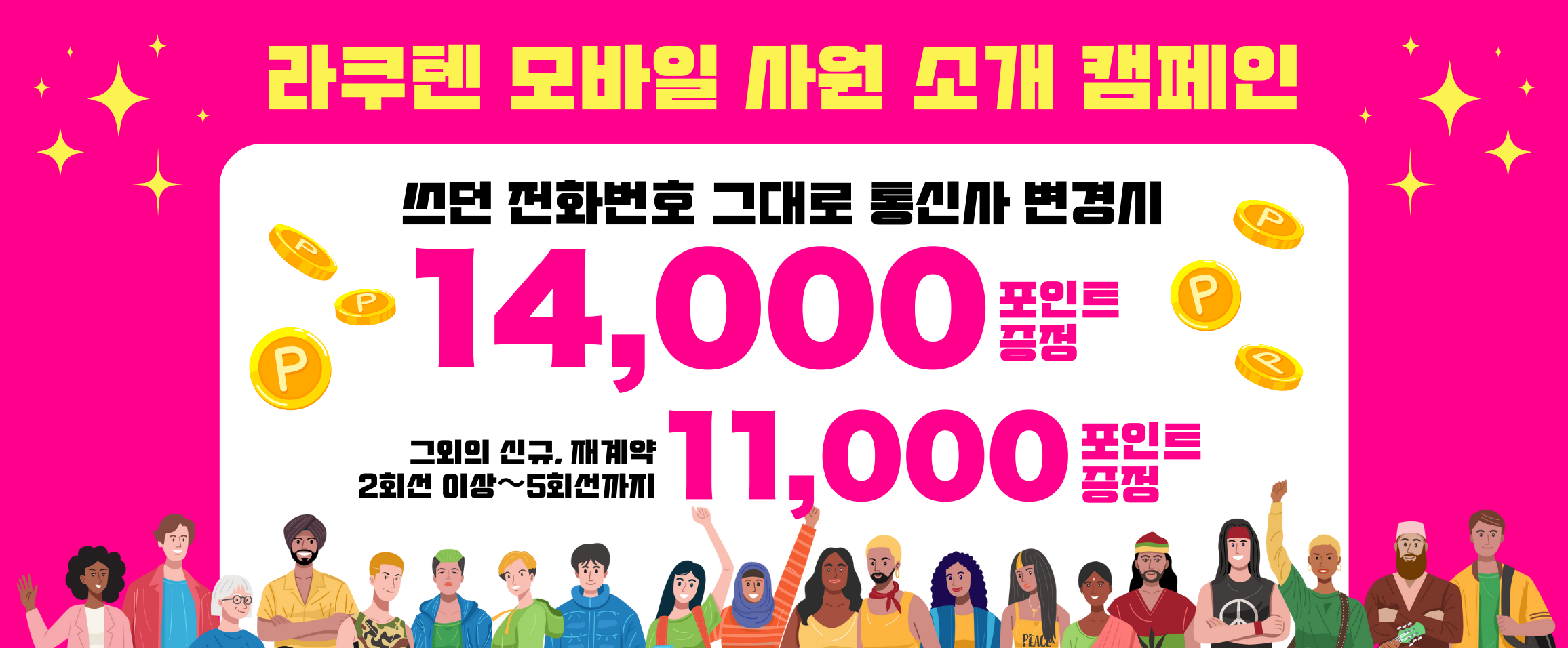 라쿠텐 모바일 사원 소개 캠페인