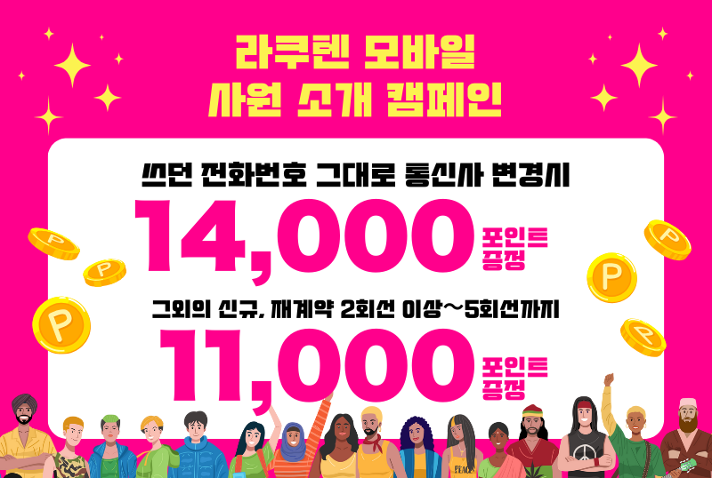 라쿠텐 모바일 사원 소개 캠페인