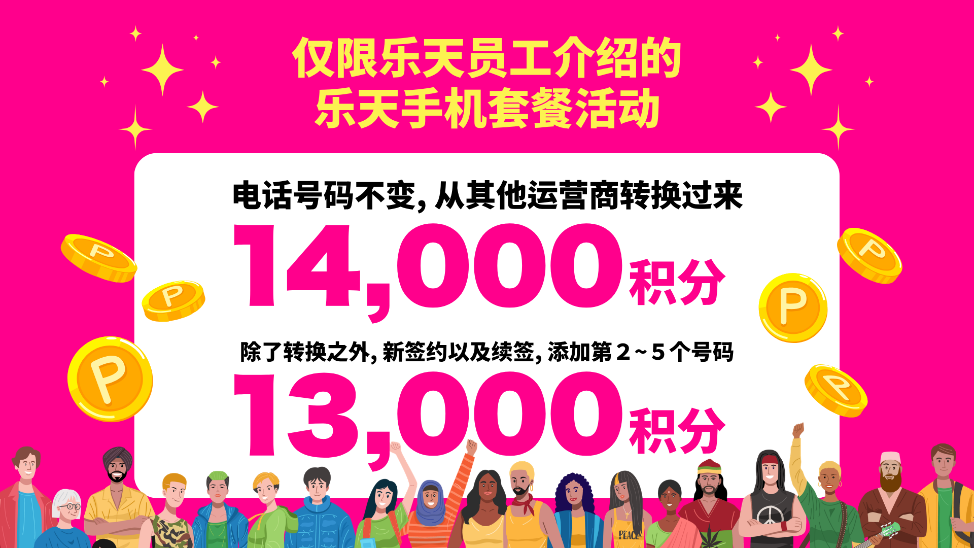 Read more about the article 关于Rakuten Mobile介绍活动