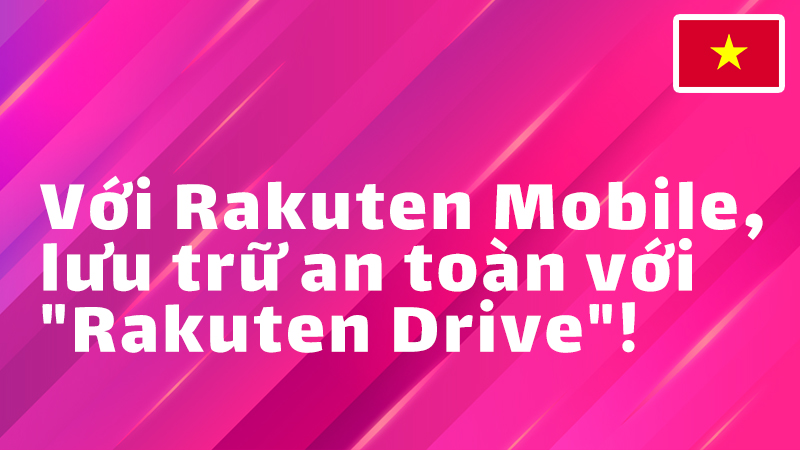 Read more about the article Với Rakuten Mobile, lưu trữ an toàn với “Rakuten Drive”!