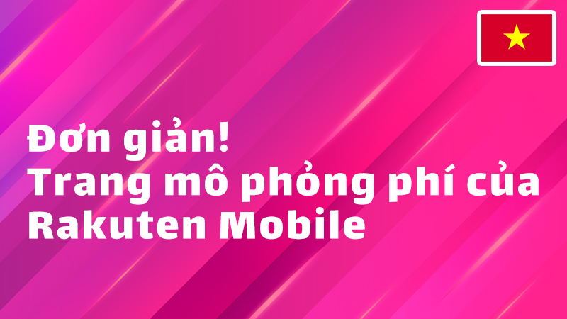 Read more about the article Trang mô phỏng phí của Rakuten Mobile