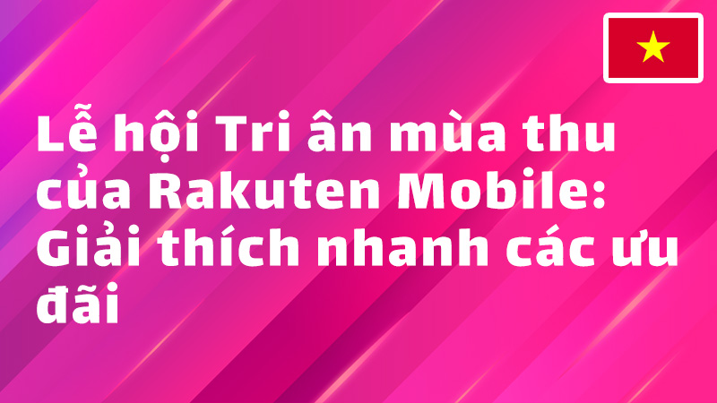 Read more about the article Lễ hội Tri ân mùa thu của Rakuten Mobile: Giải thích nhanh các ưu đãi🎉