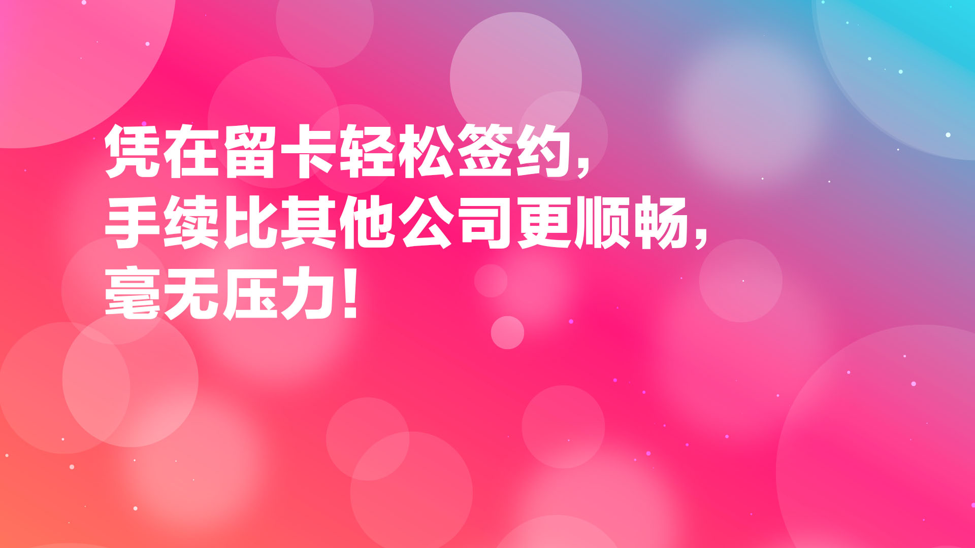 Read more about the article 凭在留卡轻松签约，手续比其他公司更顺畅，毫无压力。