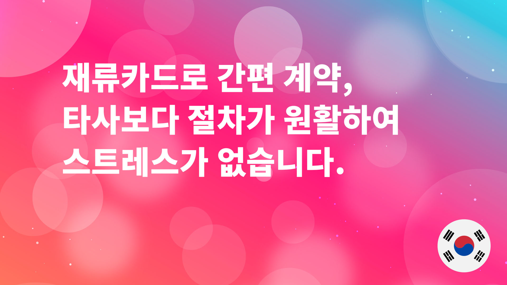 Read more about the article 재류카드로 간편 계약, 타사보다 절차가 원활하여 스트레스가 없습니다.