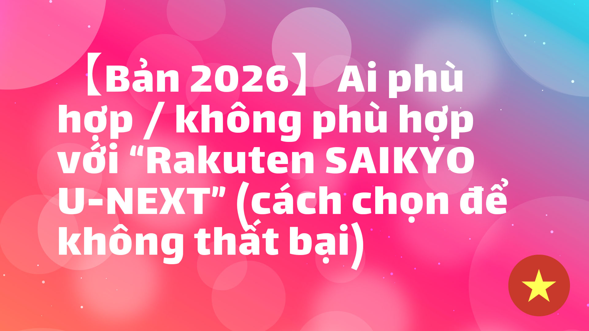 Read more about the article 【Bản 2026】Ai phù hợp / không phù hợp với “Rakuten SAIKYO U-NEXT” (cách chọn để không thất bại)