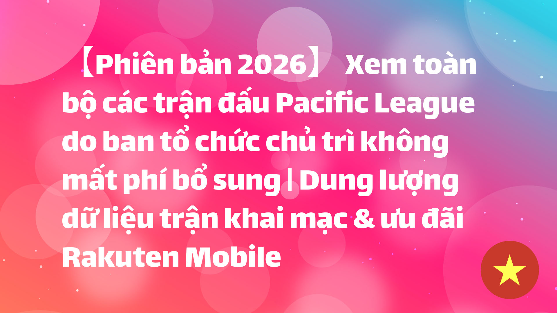 Read more about the article [Phiên bản 2026] Xem toàn bộ trận Pacific League không mất phí bổ sung | Dung lượng dữ liệu trận khai mạc & ưu đãi Rakuten Mobile