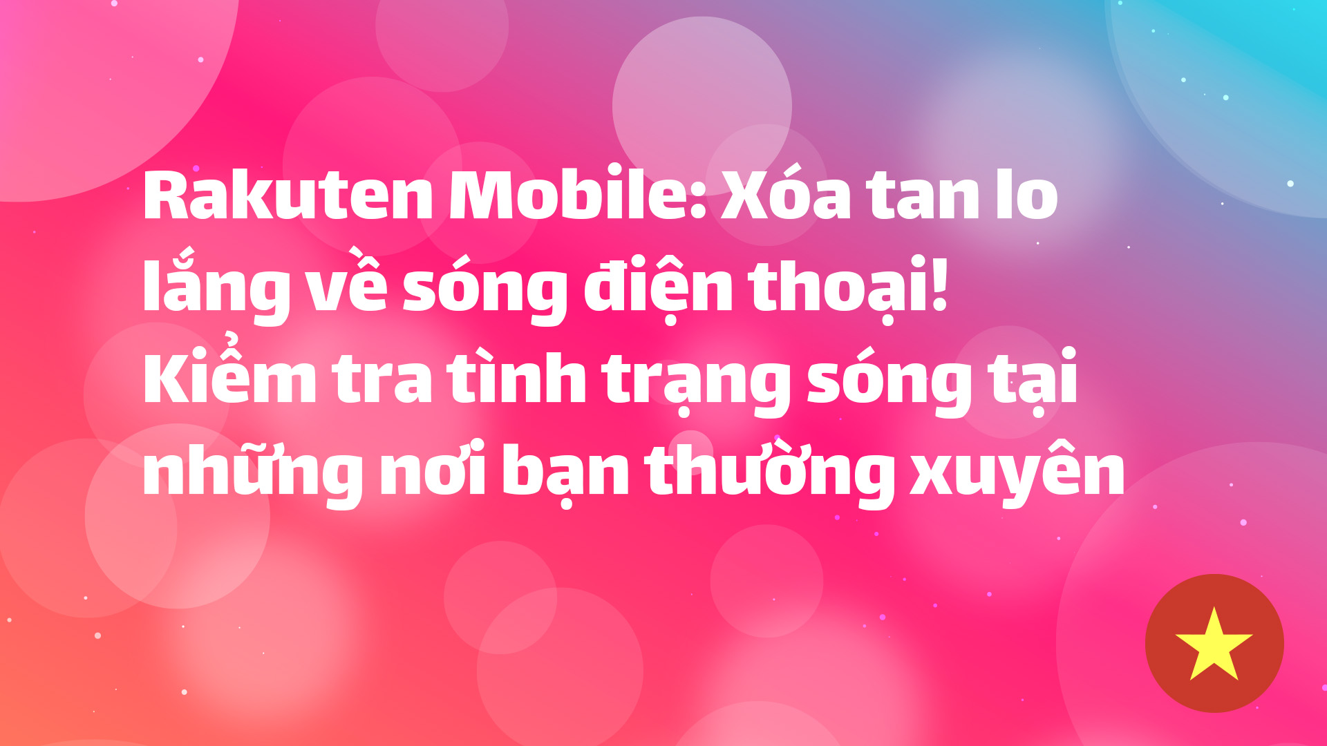 Read more about the article Giải tỏa lo lắng về sóng của Rakuten Mobile! Kiểm tra tình trạng sóng ở những nơi bạn thường xuyên sử dụng trước khi ký hợp đồng!