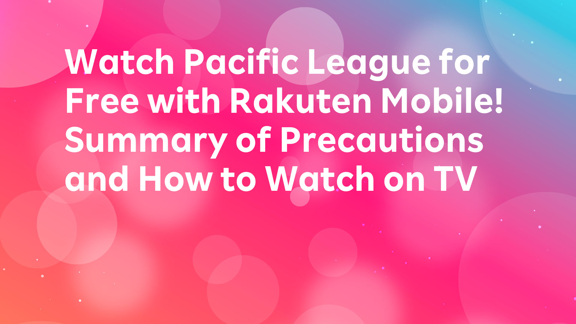 Read more about the article Watch Pacific League for Free with Rakuten Mobile! Summary of Precautions and How to Watch on TV