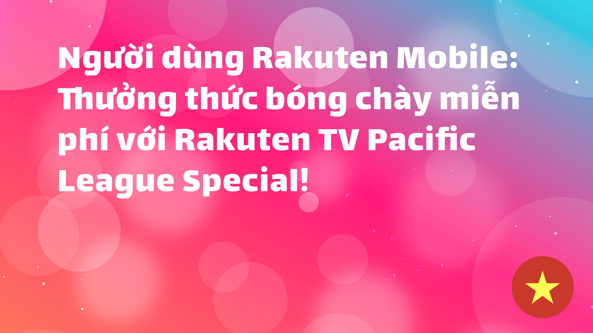 Read more about the article Người dùng Rakuten Mobile: Thưởng thức bóng chày miễn phí với Rakuten TV Pacific League Special!