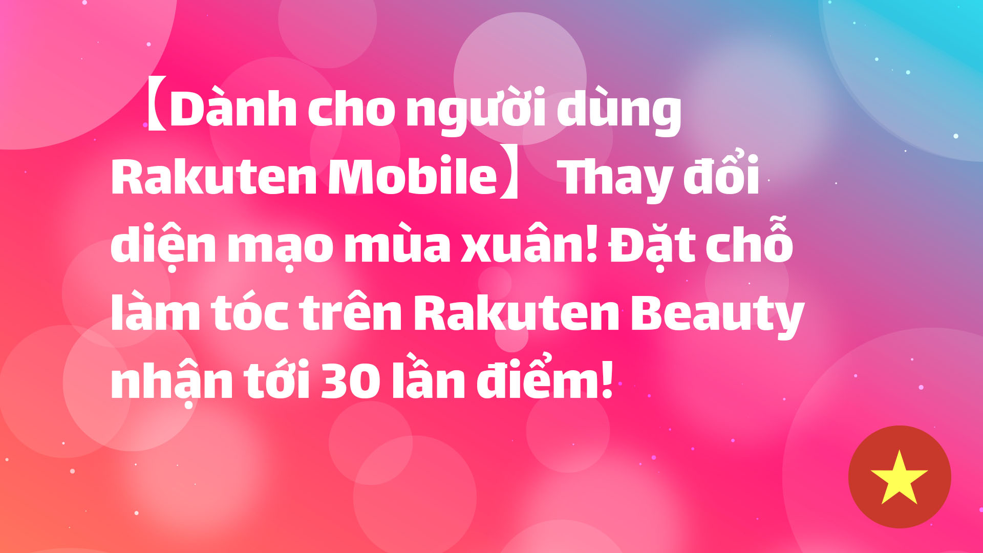Read more about the article 【Dành cho người dùng Rakuten Mobile】🌸Thay đổi diện mạo mùa xuân🌸 Đặt chỗ làm tóc trên Rakuten Beauty nhận tới 30 lần điểm!