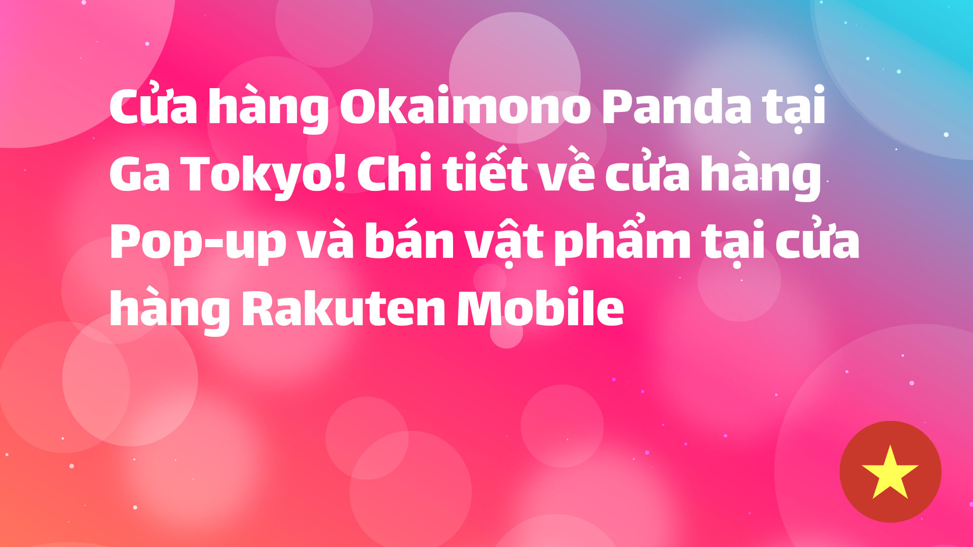 Read more about the article Cửa hàng Okaimono Panda tại Ga Tokyo! Chi tiết về cửa hàng Pop-up và bán vật phẩm tại cửa hàng Rakuten Mobile