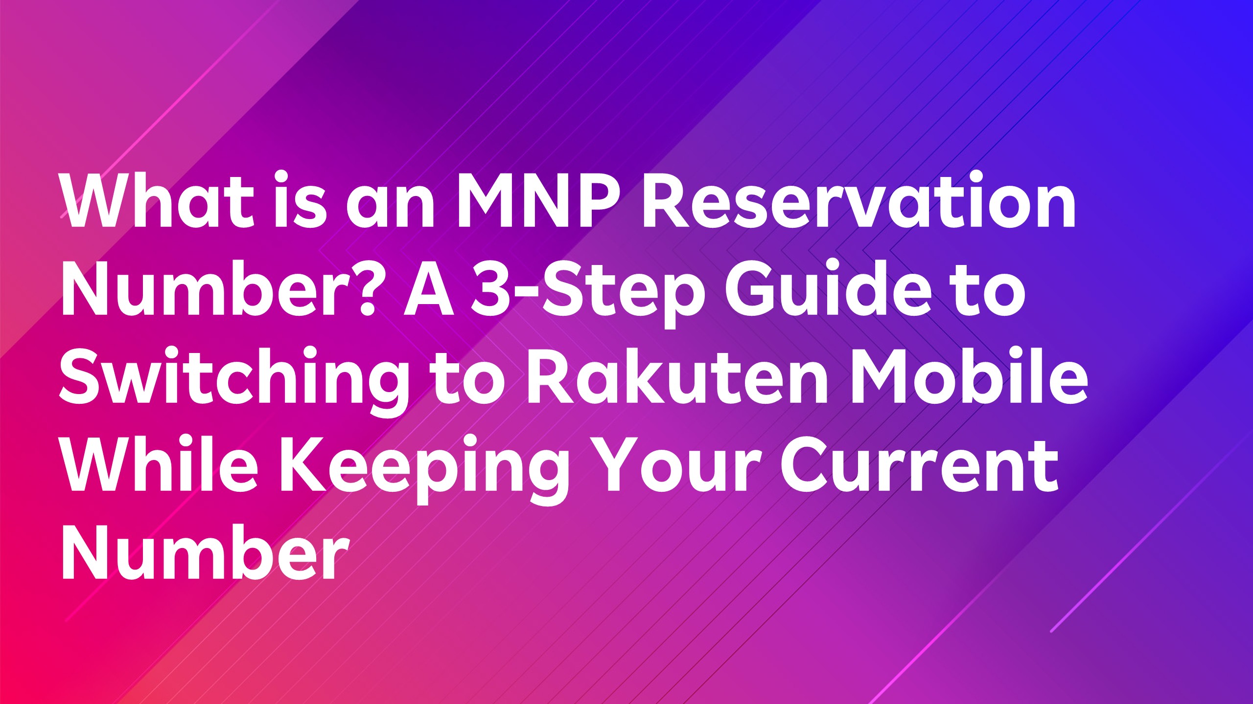 Read more about the article What is an MNP Reservation Number? A 3-Step Guide to Switching to Rakuten Mobile While Keeping Your Current Number
