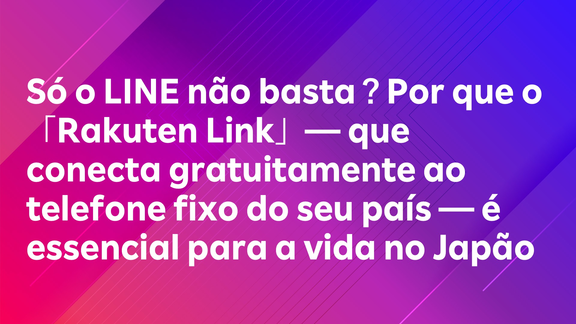 Leia mais sobre o artigo Só o LINE não basta？Por que o「Rakuten Link」— que conecta gratuitamente ao telefone fixo do seu país — é essencial para a vida no Japão