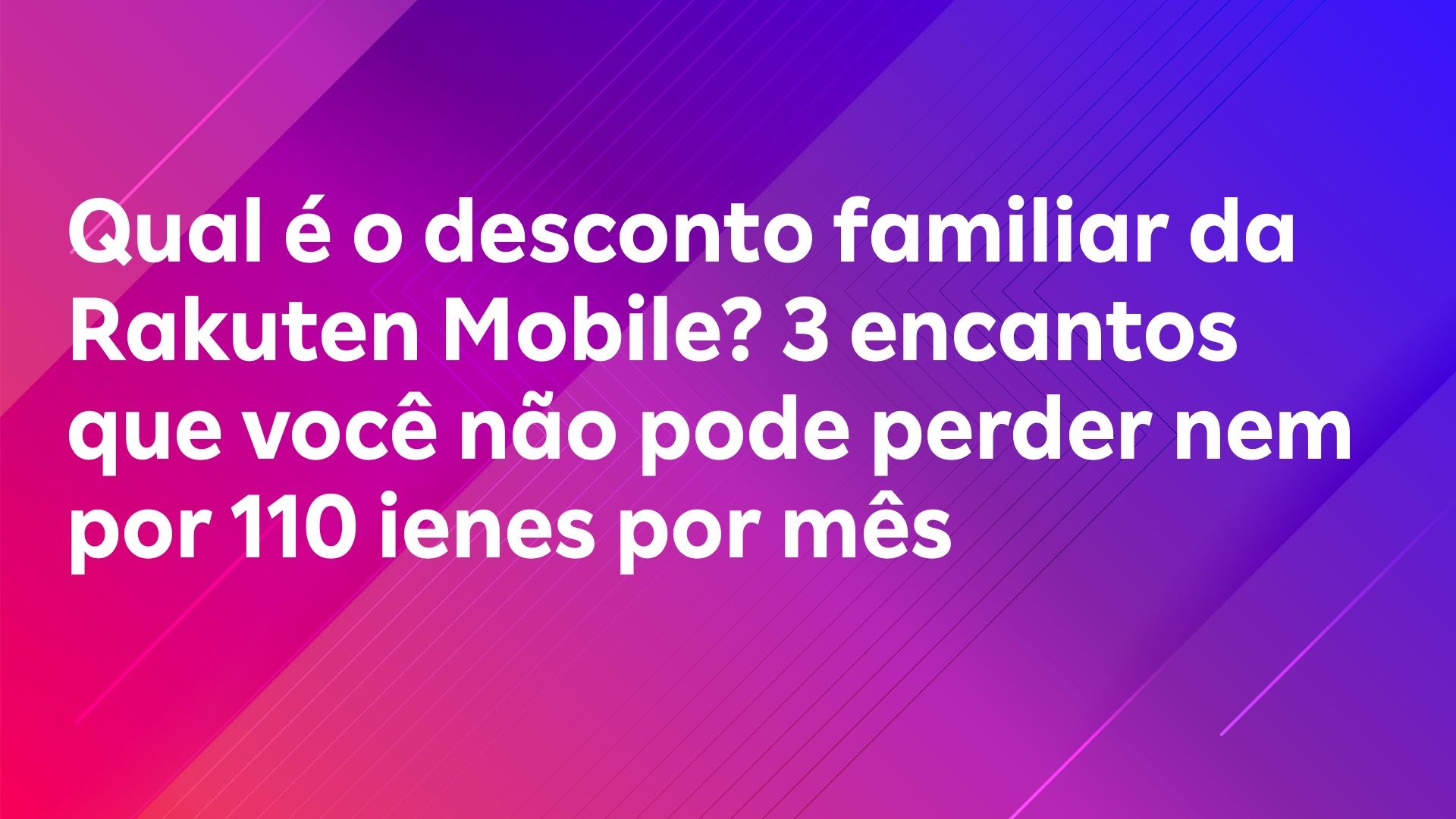 Leia mais sobre o artigo Qual é o desconto familiar da Rakuten Mobile? 3 encantos que você não pode perder nem por 110 ienes por mês