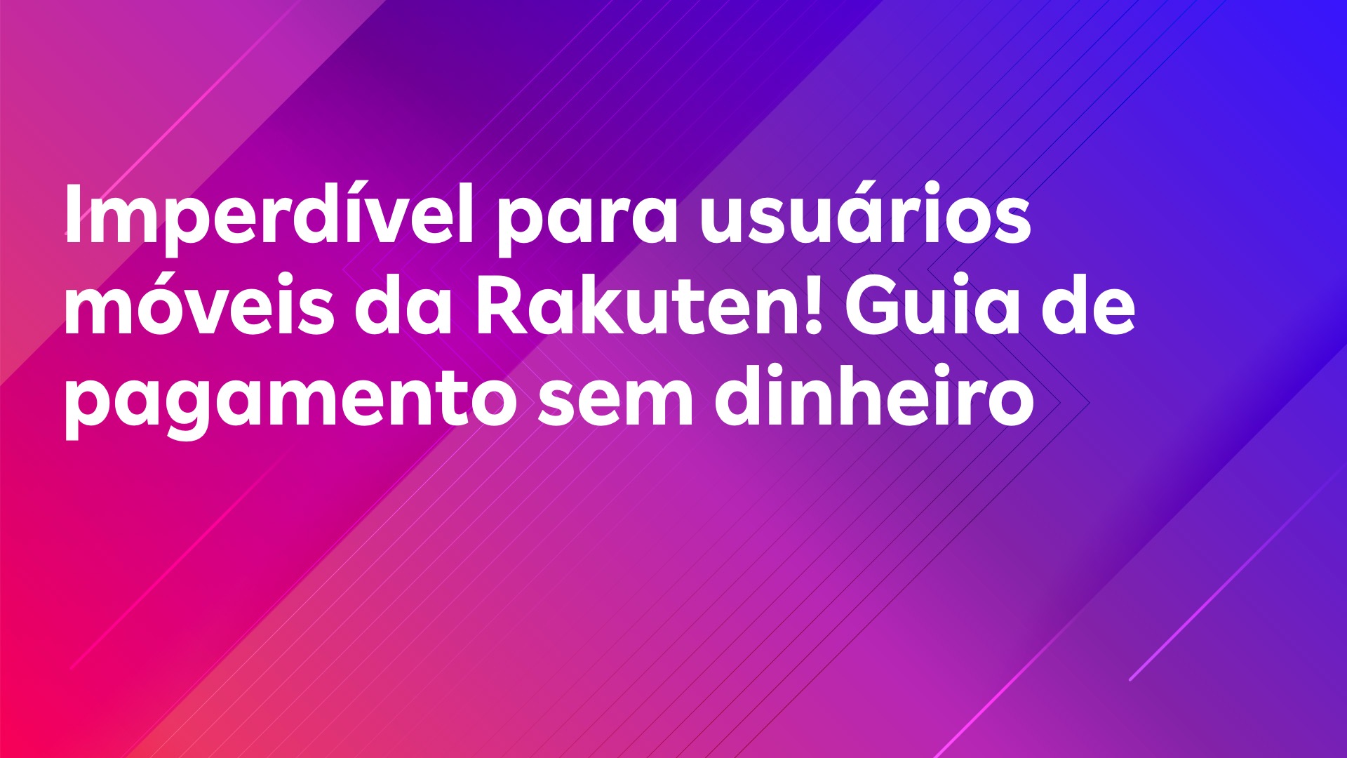 Leia mais sobre o artigo Imperdível para usuários móveis da Rakuten! Guia de pagamento sem dinheiro