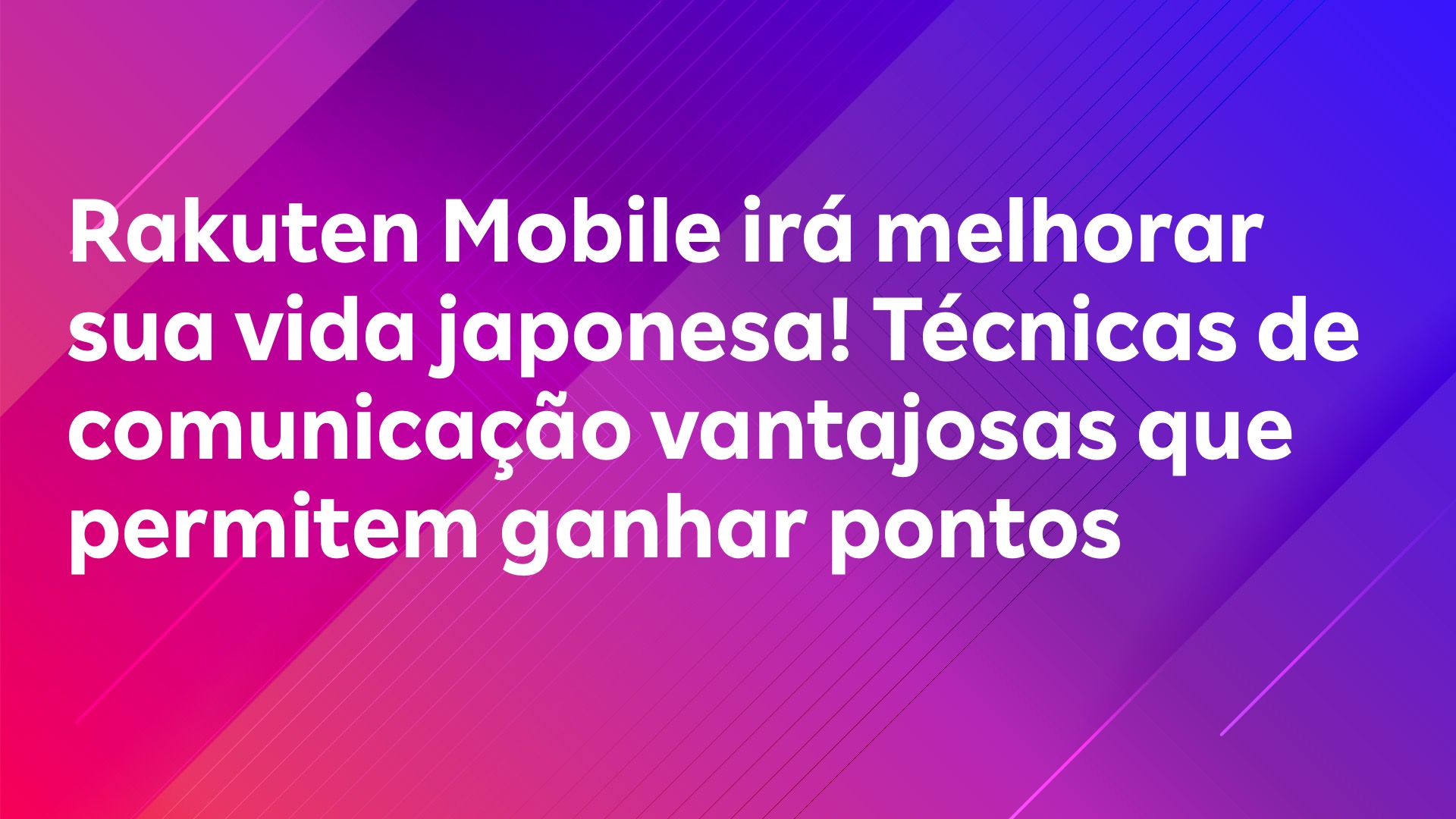 Leia mais sobre o artigo Rakuten Mobile irá melhorar sua vida japonesa! Técnicas de comunicação vantajosas que permitem ganhar pontos