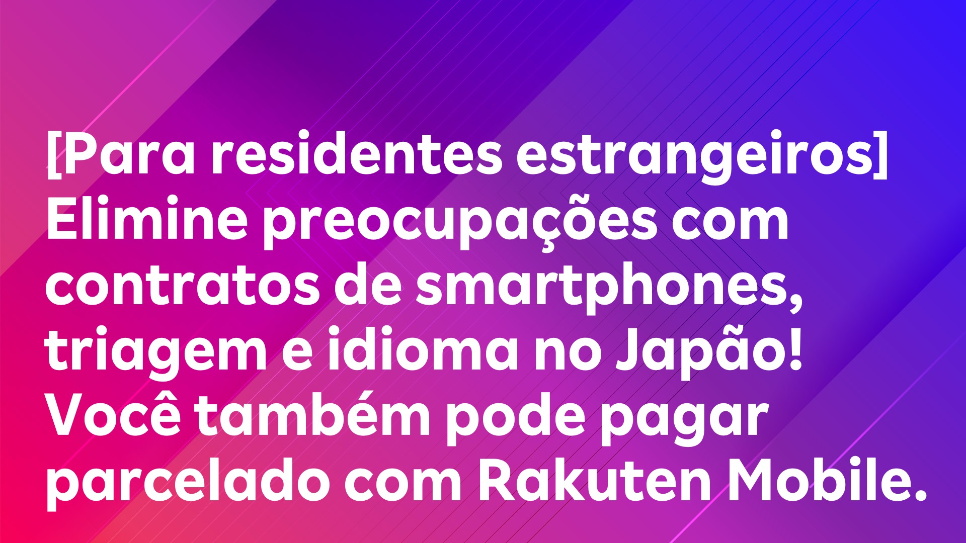 Leia mais sobre o artigo [Para residentes estrangeiros] Elimine preocupações com contratos de smartphones, triagem e idioma no Japão! Você também pode pagar parcelado com Rakuten Mobile.