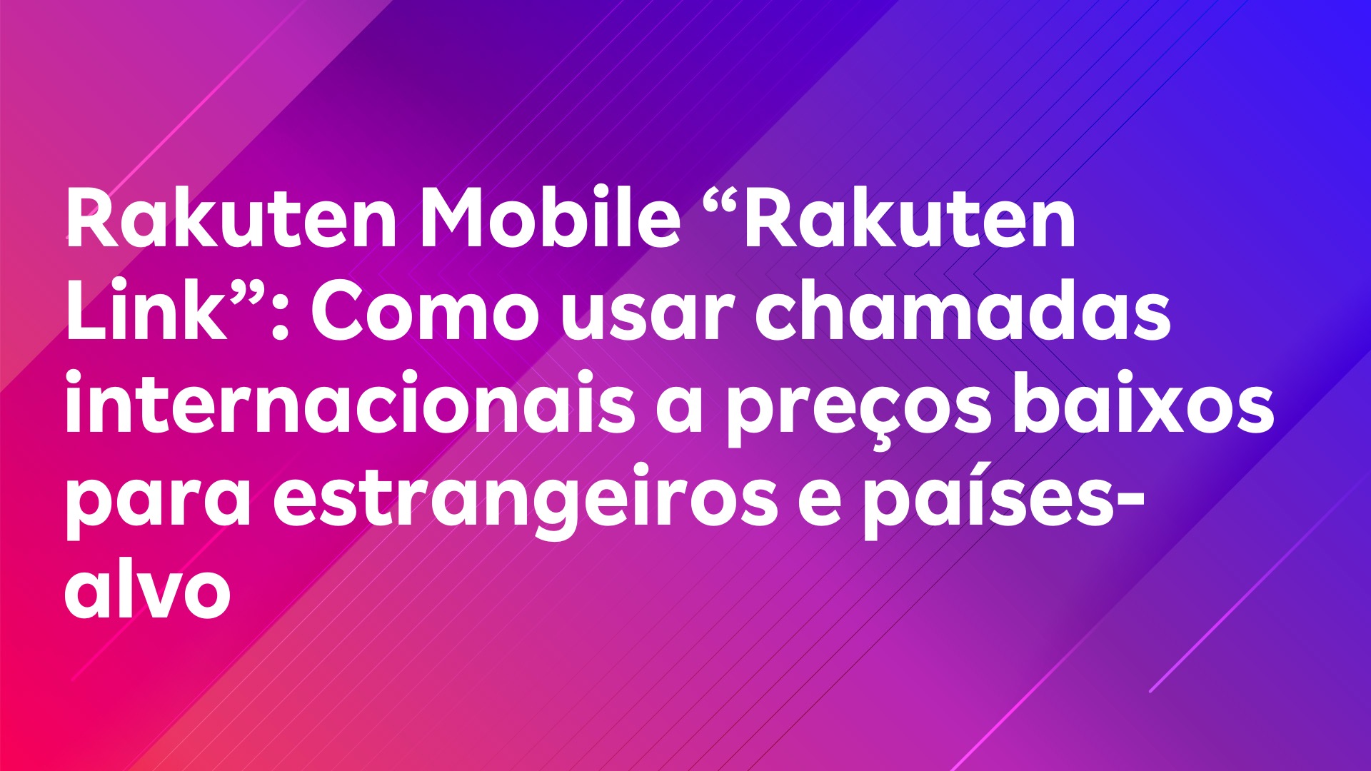 Leia mais sobre o artigo Rakuten Mobile “Rakuten Link”: Como usar chamadas internacionais a preços baixos para estrangeiros e países-alvo