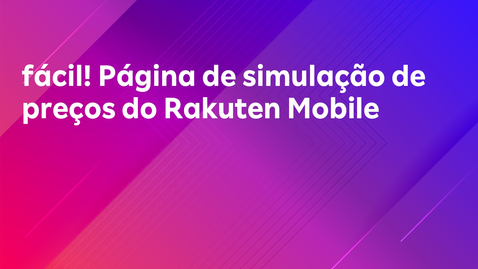 Leia mais sobre o artigo fácil! Página de simulação de preços do Rakuten Mobile