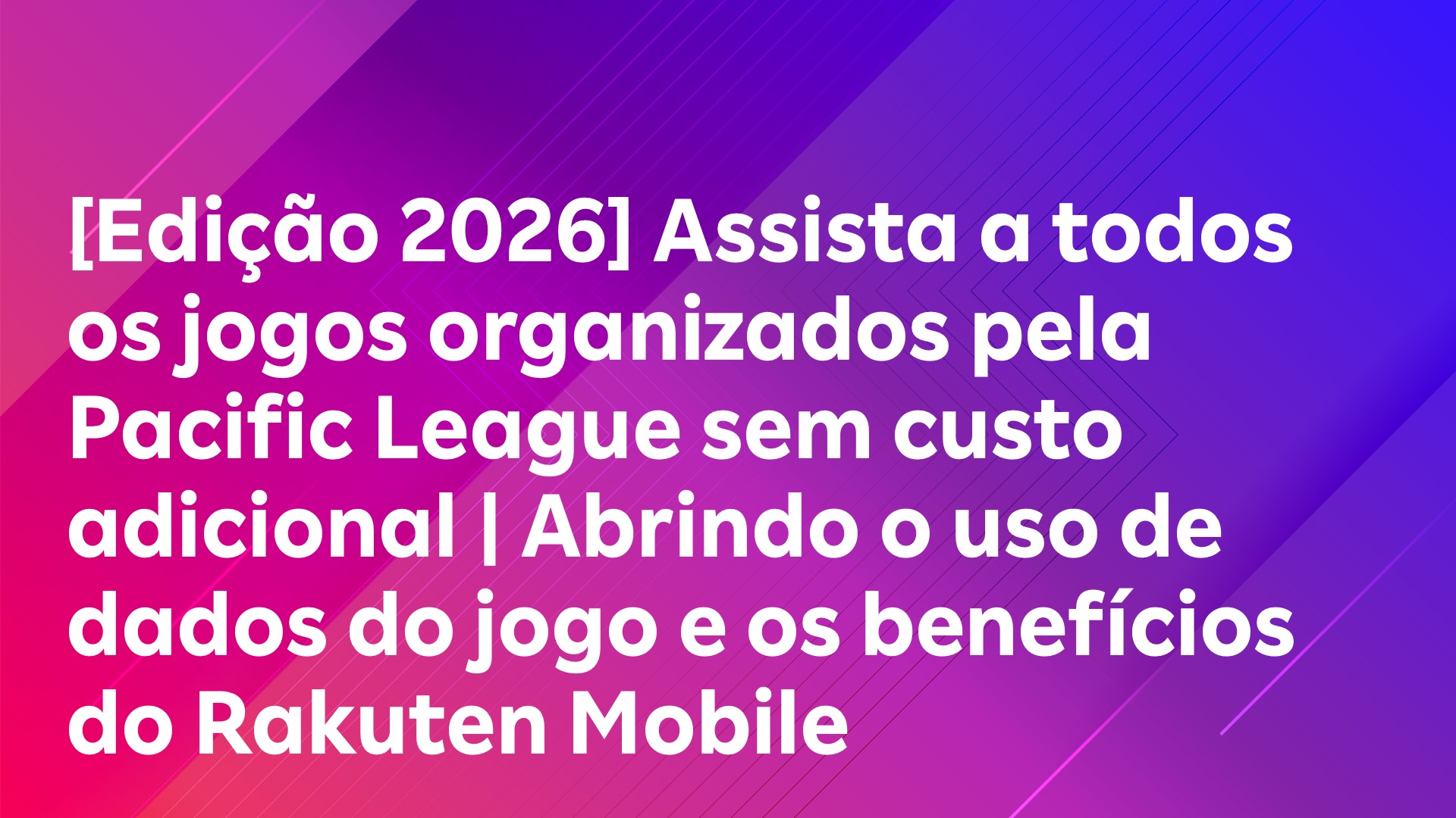 Leia mais sobre o artigo [Edição 2026] Assista a todos os jogos organizados pela Pacific League sem custo adicional | Abrindo o uso de dados do jogo e os benefícios do Rakuten Mobile