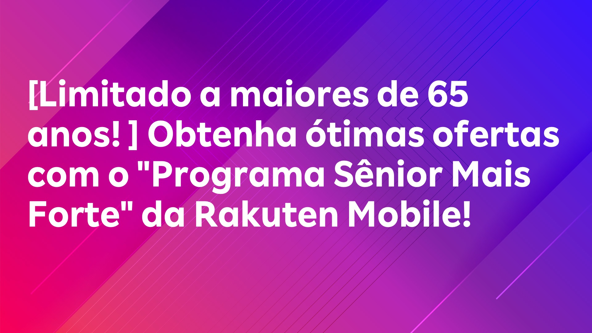 Leia mais sobre o artigo [Limitado a maiores de 65 anos! ] Obtenha ótimas ofertas com o “Programa Sênior Mais Forte” da Rakuten Mobile!