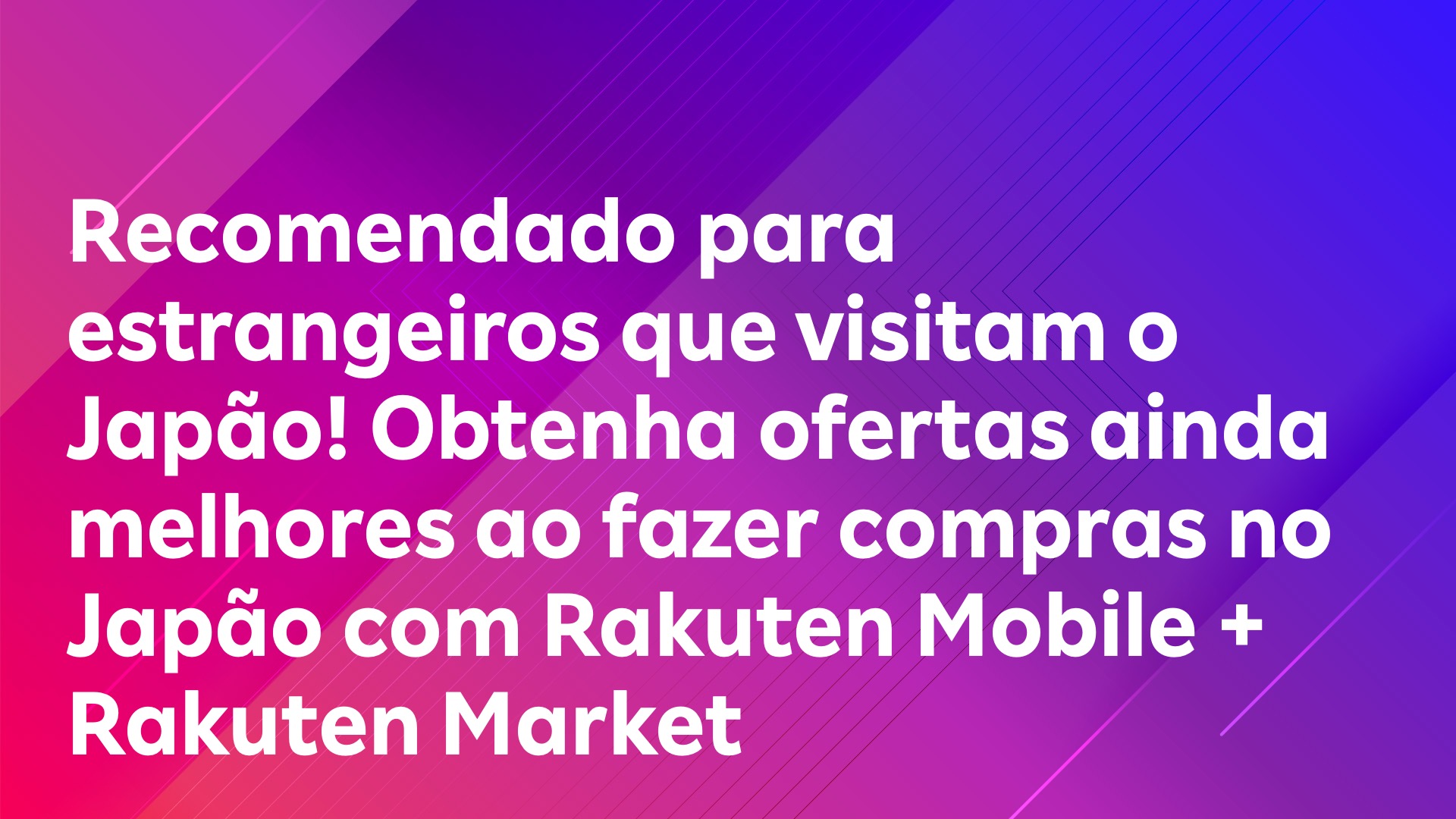 Leia mais sobre o artigo Recomendado para estrangeiros que visitam o Japão! Obtenha ofertas ainda melhores ao fazer compras no Japão com Rakuten Mobile + Rakuten Market