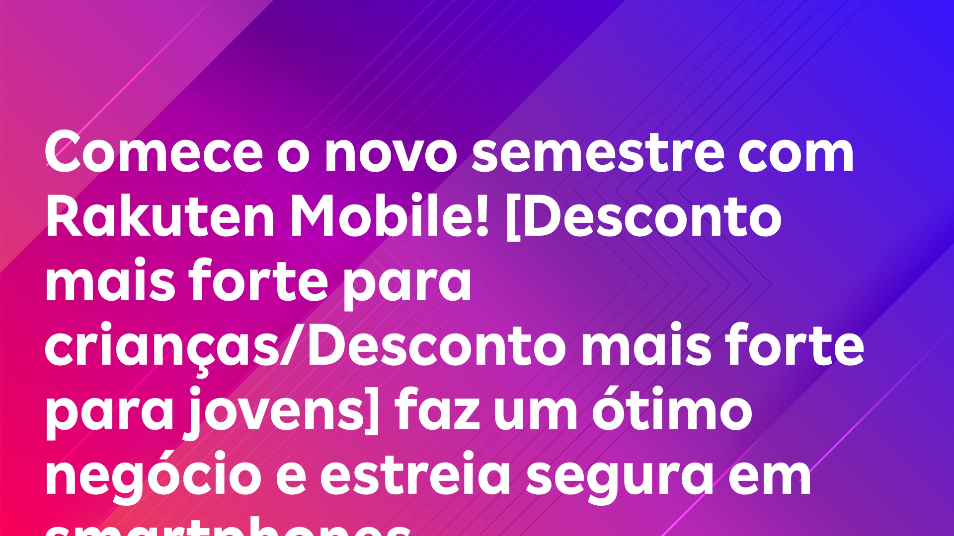 Leia mais sobre o artigo Comece o novo semestre com Rakuten Mobile! [Desconto mais forte para crianças/Desconto mais forte para jovens] faz um ótimo negócio e estreia segura em smartphones