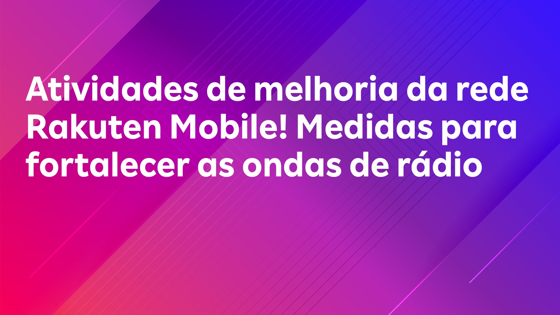 Leia mais sobre o artigo Atividades de melhoria da rede Rakuten Mobile! Medidas para fortalecer as ondas de rádio