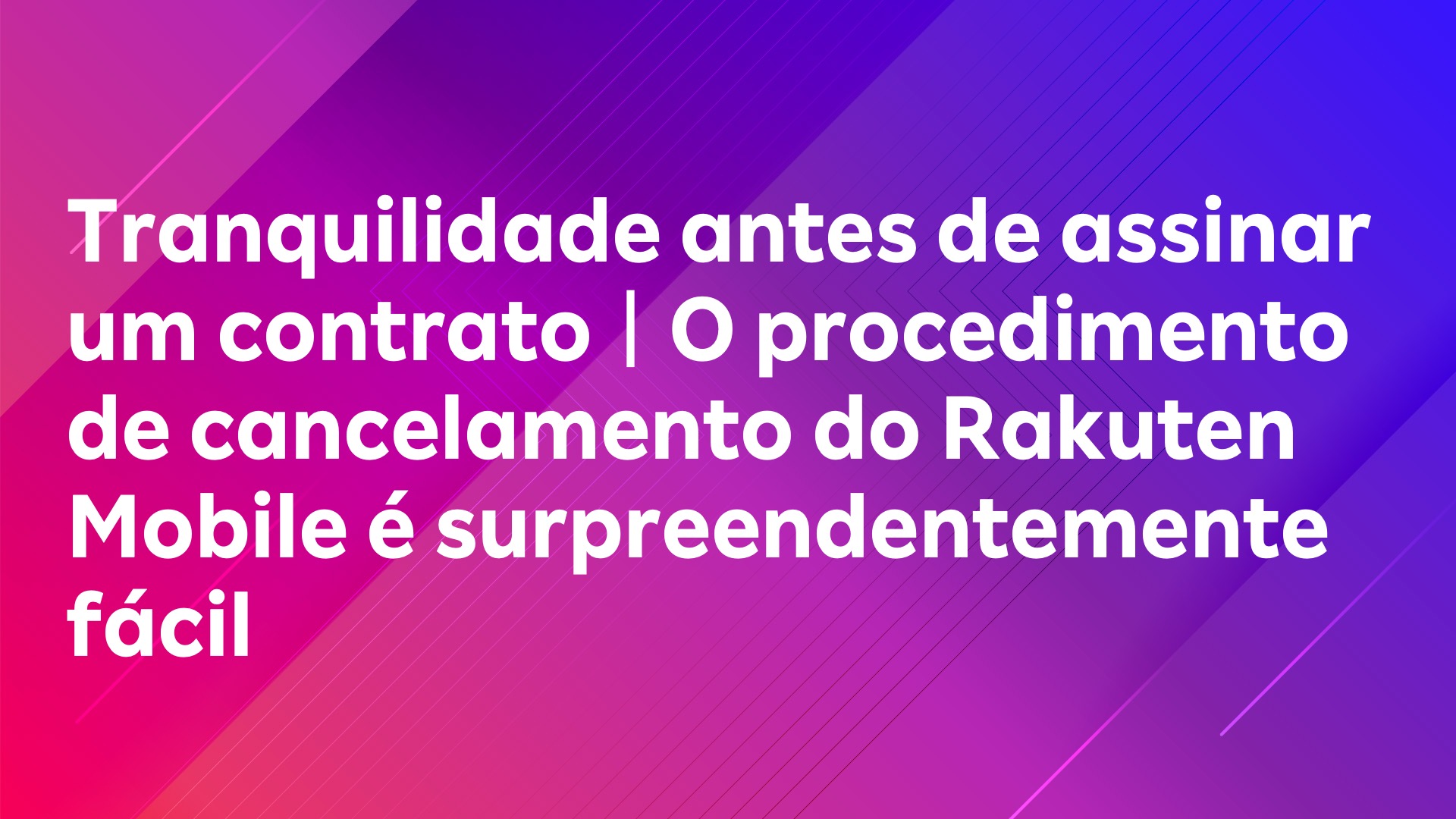 Leia mais sobre o artigo Tranquilidade antes de assinar um contrato｜O procedimento de cancelamento do Rakuten Mobile é surpreendentemente fácil