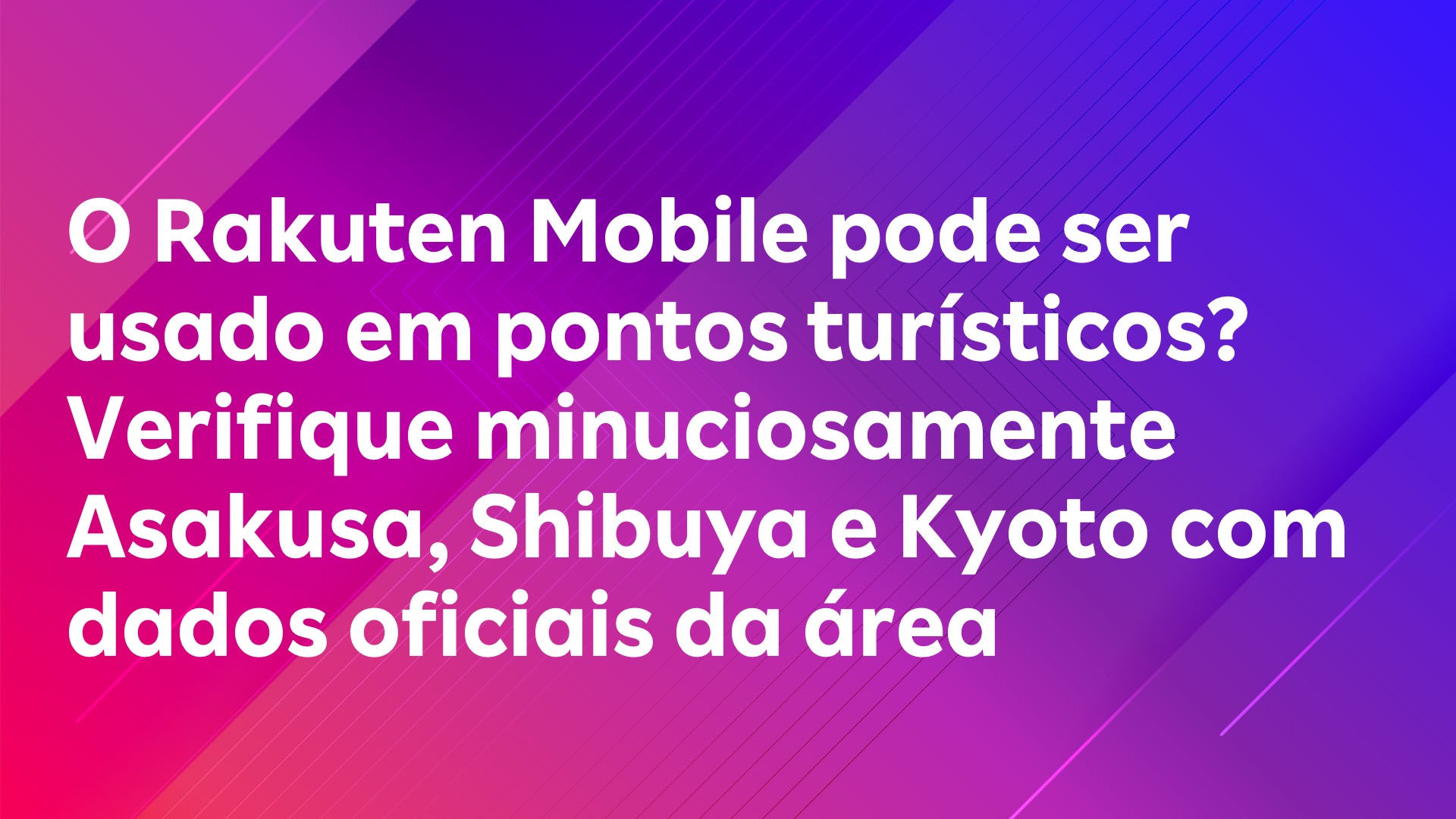 Leia mais sobre o artigo O Rakuten Mobile pode ser usado em pontos turísticos? Verifique minuciosamente Asakusa, Shibuya e Kyoto com dados oficiais da área