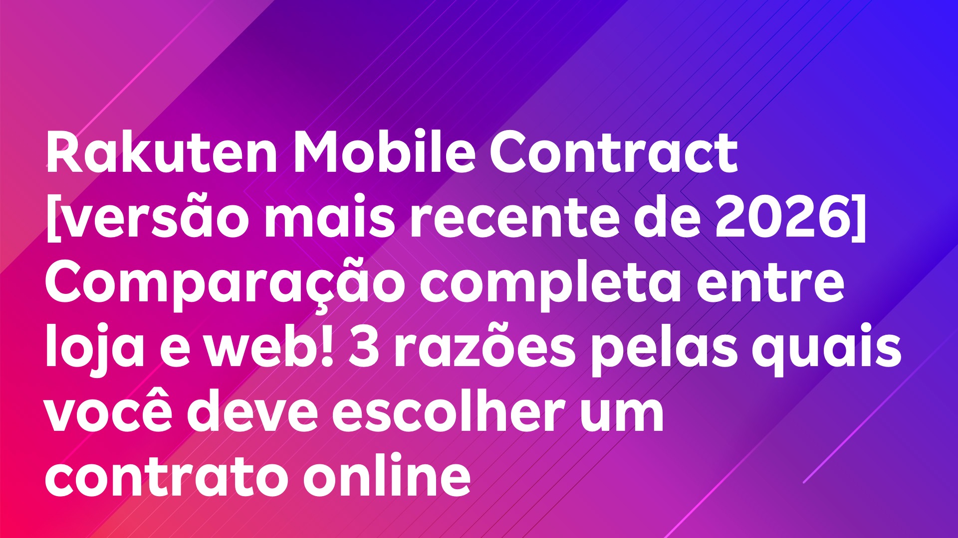 Leia mais sobre o artigo Rakuten Mobile Contract [versão mais recente de 2026] Comparação completa entre loja e web! 3 razões pelas quais você deve escolher um contrato online