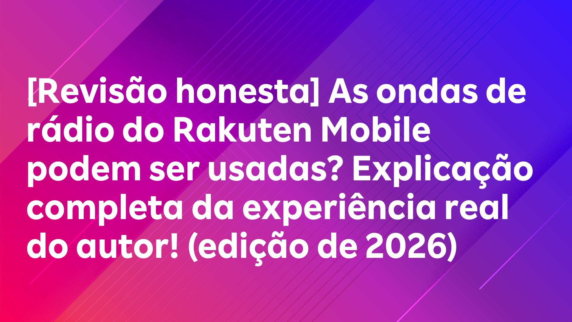 Leia mais sobre o artigo [Revisão honesta] As ondas de rádio do Rakuten Mobile podem ser usadas? Explicação completa da experiência real do autor! (edição de 2026)