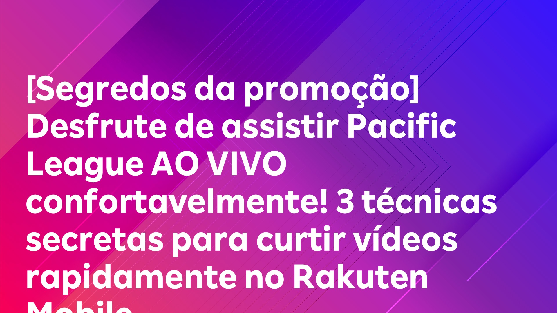 Leia mais sobre o artigo [Segredos da promoção] Desfrute de assistir Pacific League AO VIVO confortavelmente! 3 técnicas secretas para curtir vídeos rapidamente no Rakuten Mobile