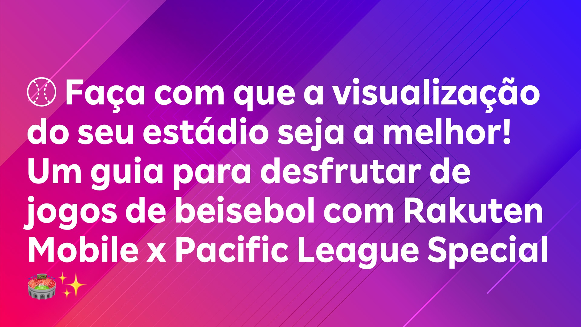 Leia mais sobre o artigo ⚾ Faça com que a visualização do seu estádio seja a melhor! Um guia para desfrutar de jogos de beisebol com Rakuten Mobile x Pacific League Special 🏟️✨