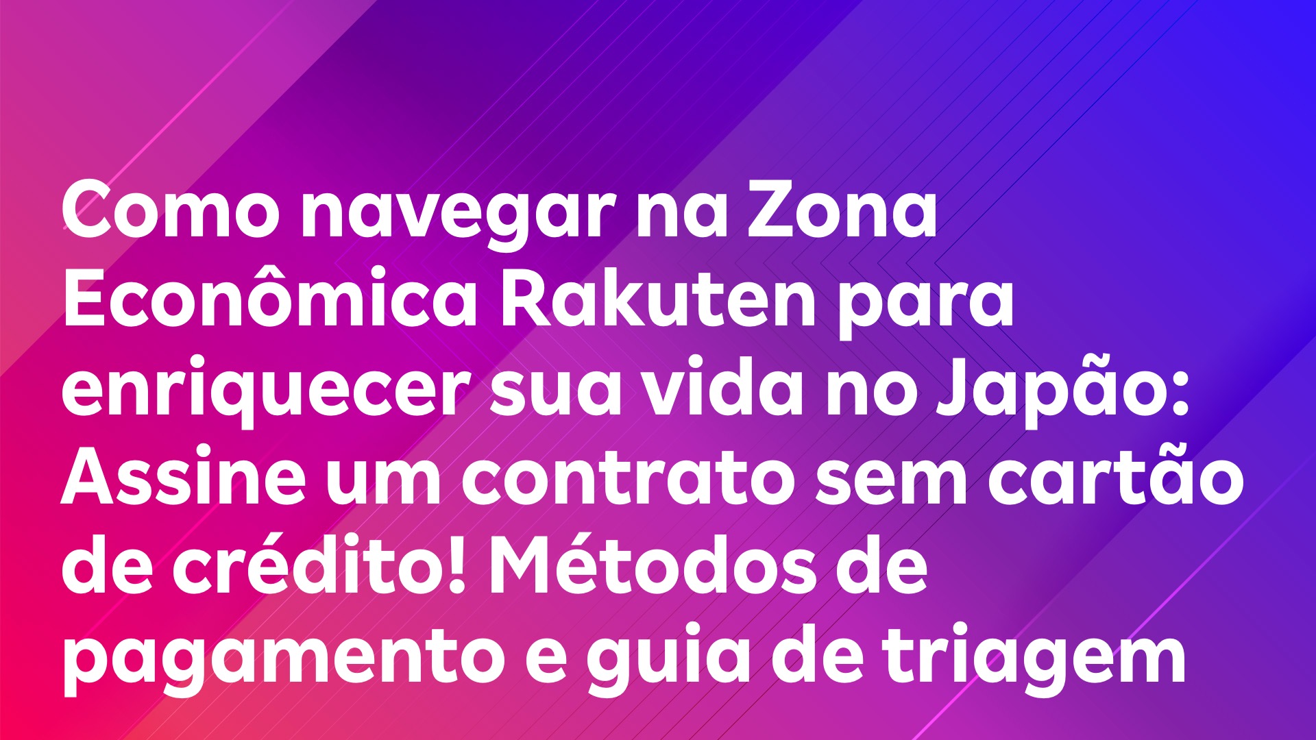 Leia mais sobre o artigo Como navegar na Zona Econômica Rakuten para enriquecer sua vida no Japão: Assine um contrato sem cartão de crédito! Métodos de pagamento e guia de triagem