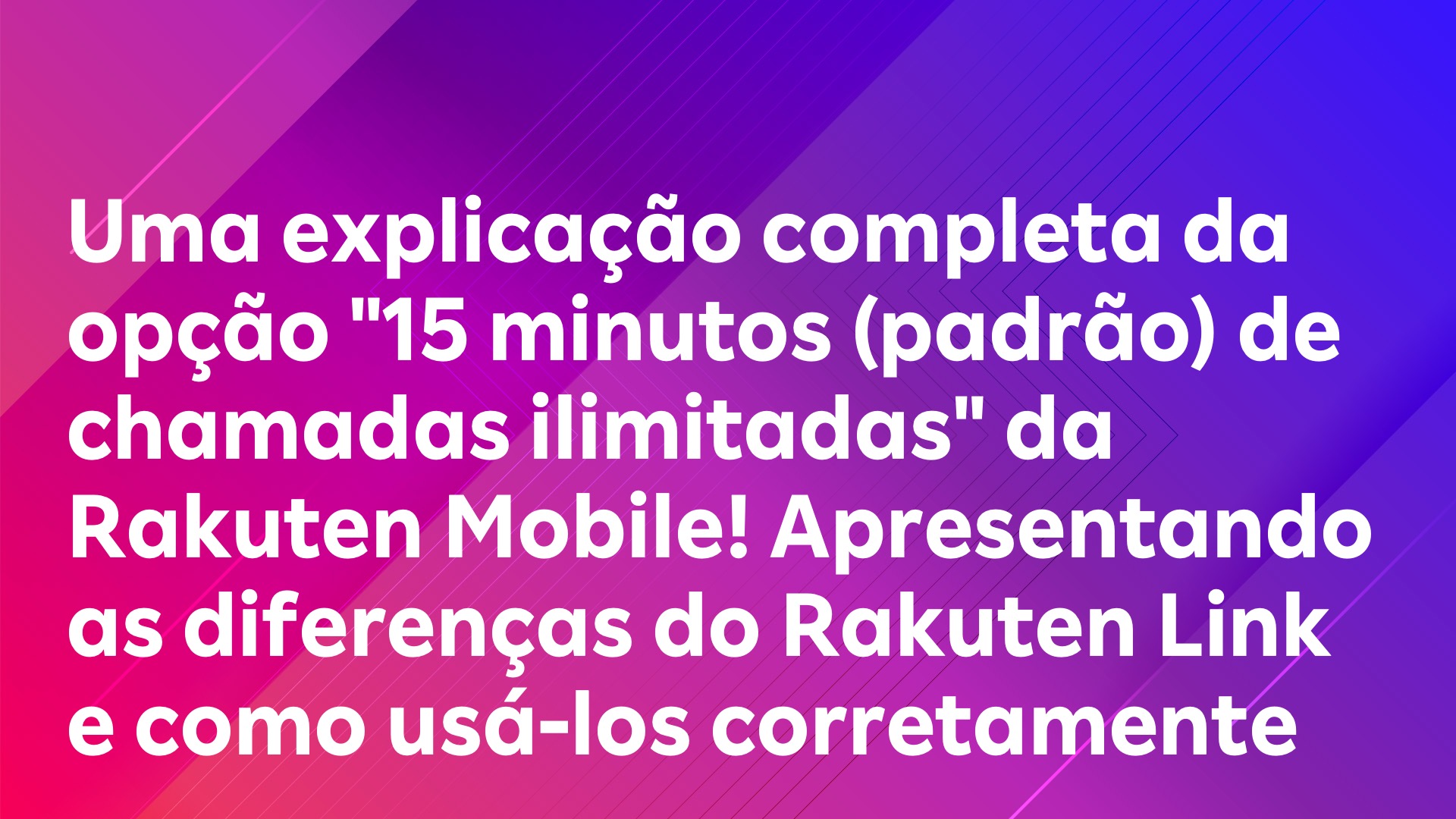 Leia mais sobre o artigo Uma explicação completa da opção “15 minutos (padrão) de chamadas ilimitadas” da Rakuten Mobile! Apresentando as diferenças do Rakuten Link e como usá-los corretamente