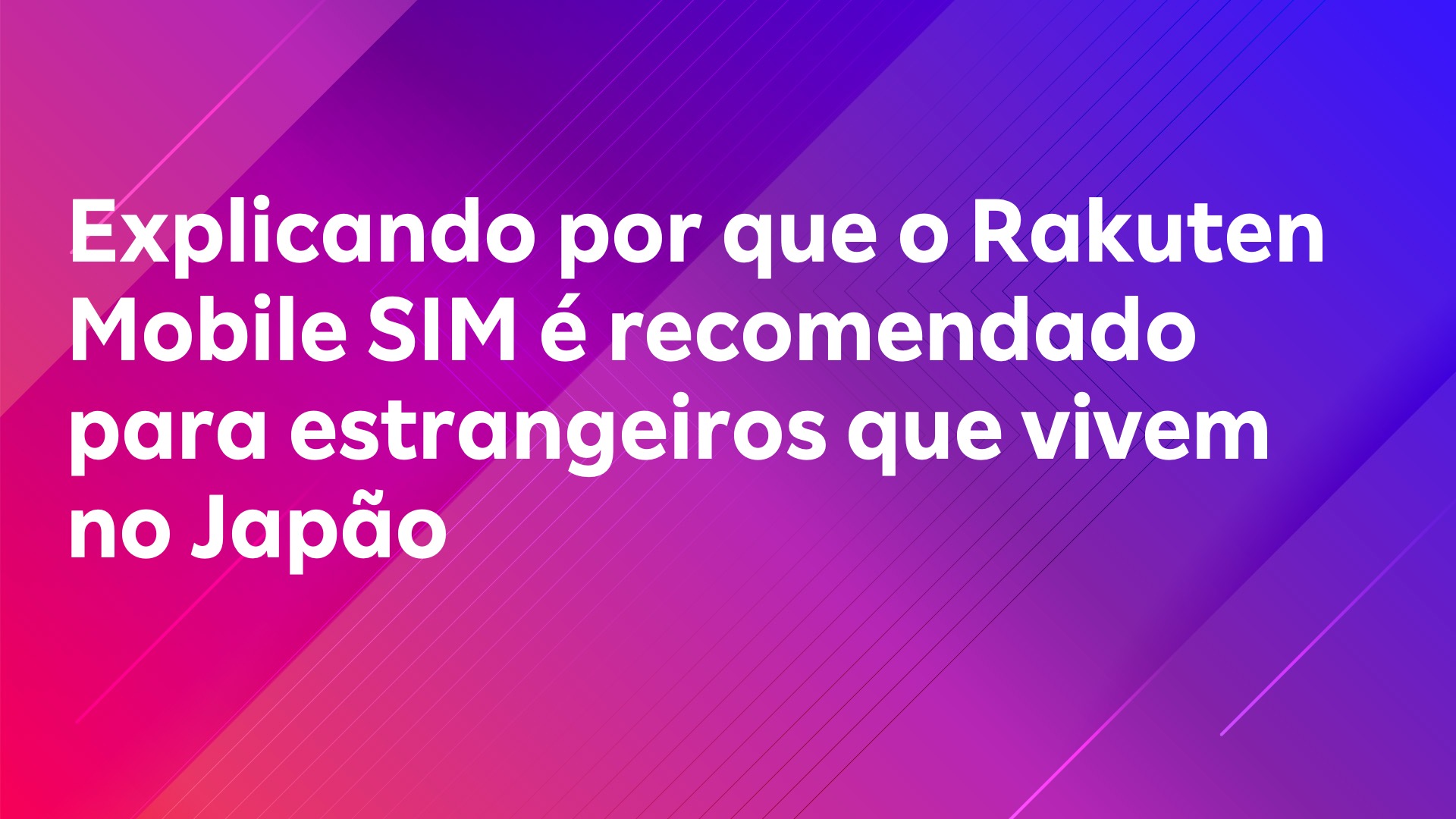 Leia mais sobre o artigo Explicando por que o Rakuten Mobile SIM é recomendado para estrangeiros que vivem no Japão