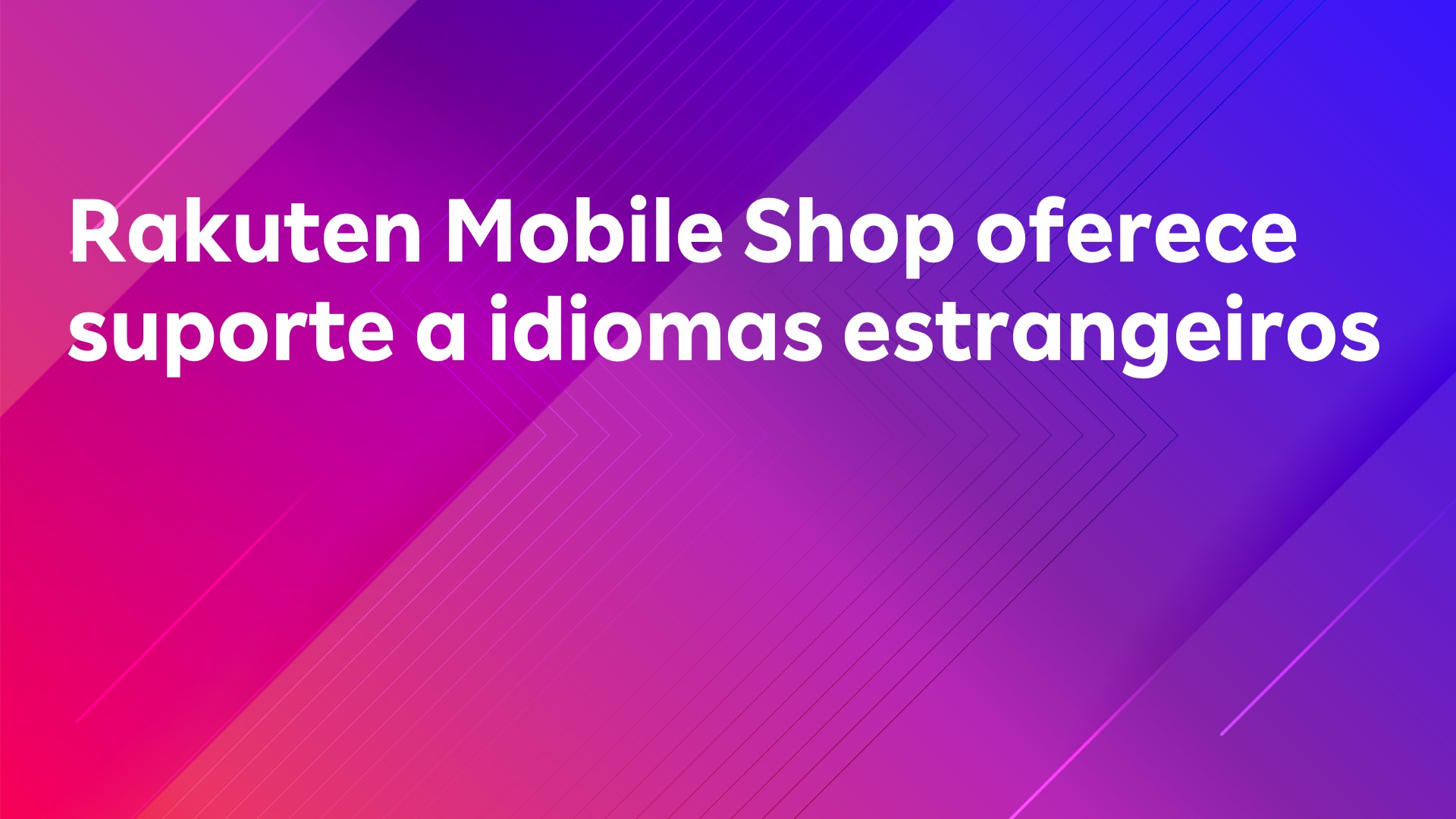 Leia mais sobre o artigo Rakuten Mobile Shop oferece suporte a idiomas estrangeiros