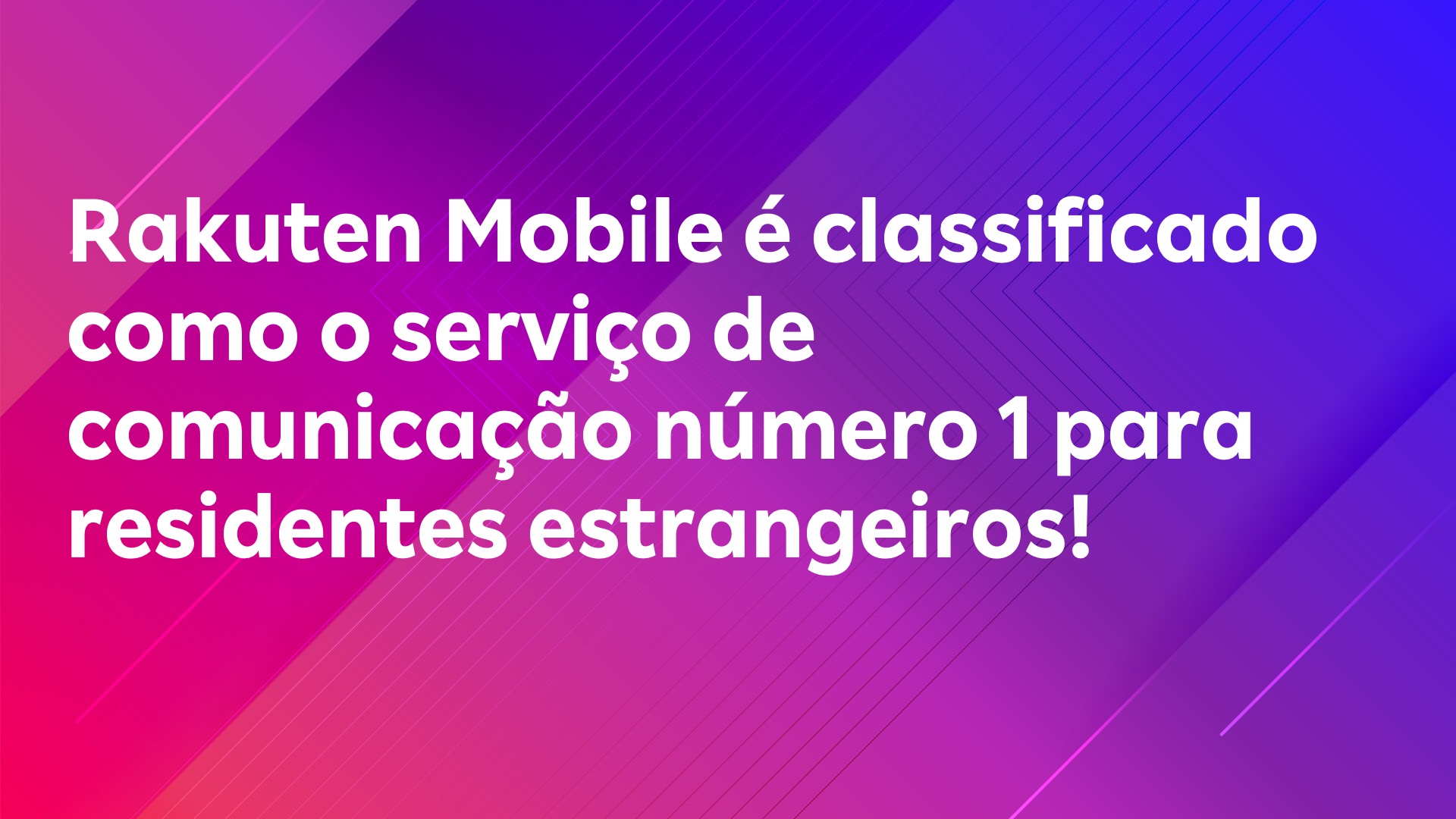 Leia mais sobre o artigo Rakuten Mobile é classificado como o serviço de comunicação número 1 para residentes estrangeiros!