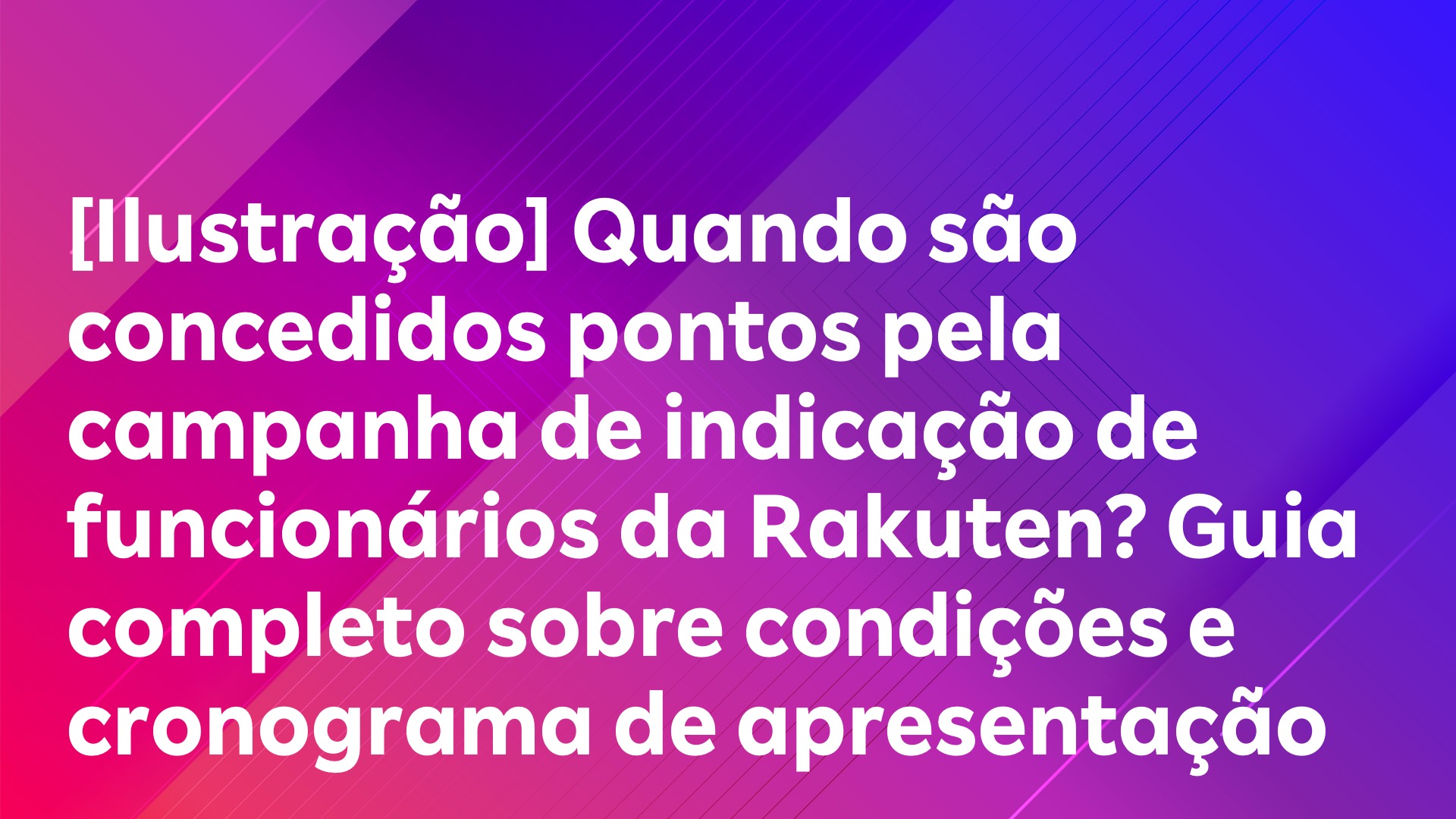 Leia mais sobre o artigo [Ilustração] Quando são concedidos pontos pela campanha de indicação de funcionários da Rakuten? Guia completo sobre condições e cronograma de apresentação