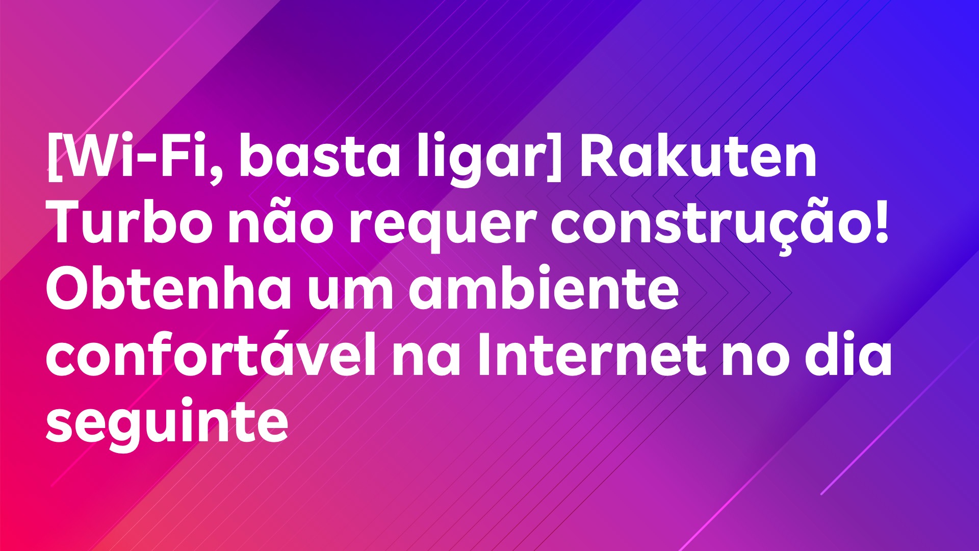 Leia mais sobre o artigo [Wi-Fi, basta ligar] Rakuten Turbo não requer construção! Obtenha um ambiente confortável na Internet no dia seguinte