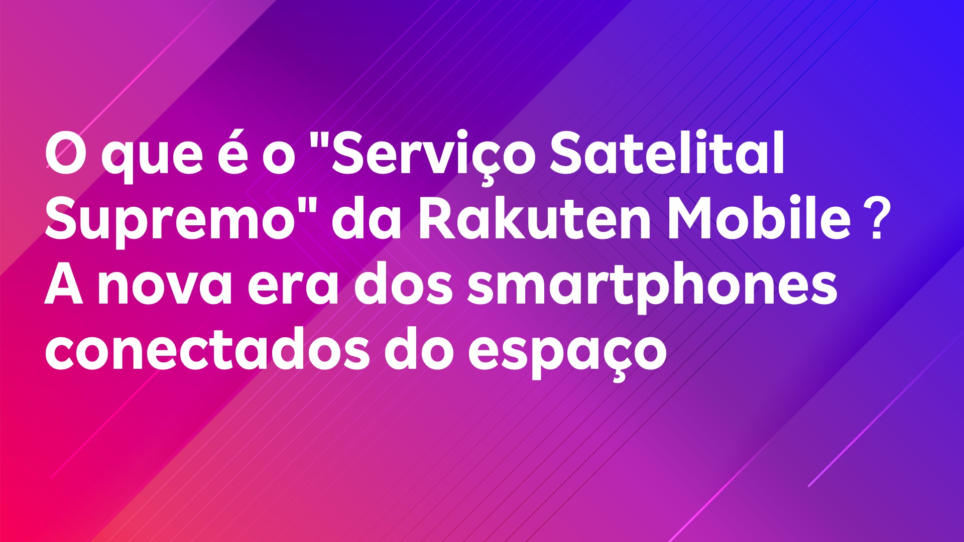 Leia mais sobre o artigo O que é o “Serviço Satelital Supremo” da Rakuten Mobile？A nova era dos smartphones conectados do espaço