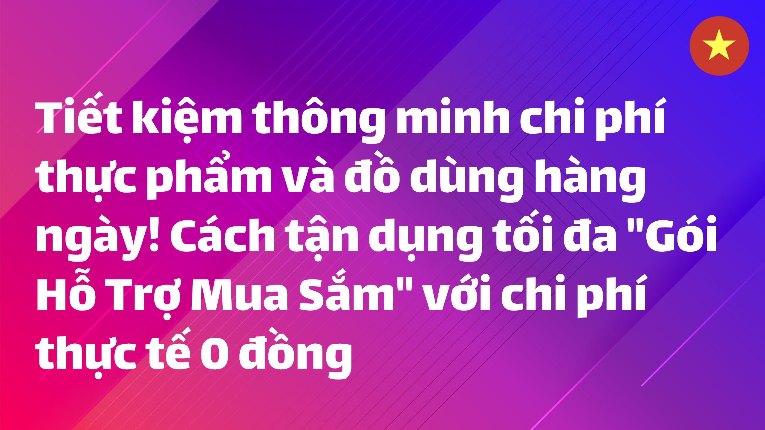 Read more about the article Tiết kiệm thông minh chi phí thực phẩm và đồ dùng hàng ngày! Cách tận dụng tối đa “Gói Hỗ Trợ Mua Sắm” với chi phí thực tế 0 đồng