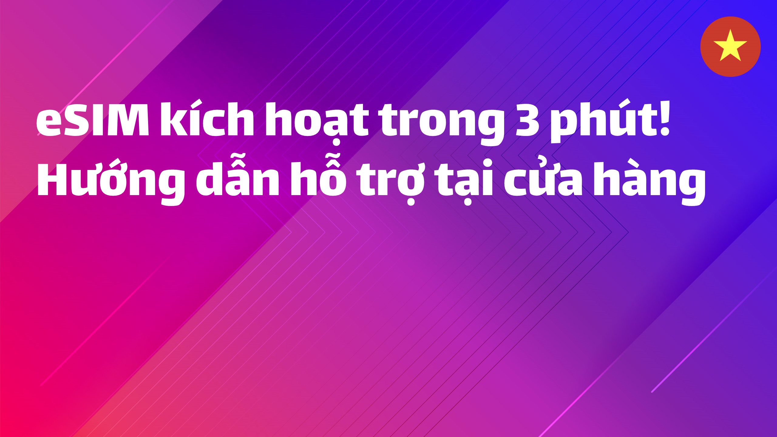 Read more about the article eSIM kích hoạt trong 3 phút! Hướng dẫn hỗ trợ tại cửa hàng