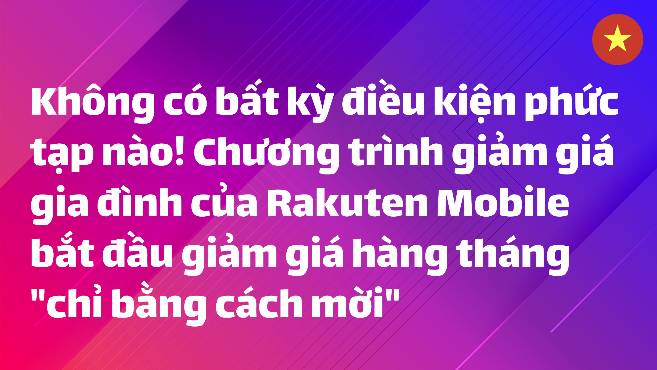 Read more about the article Không có bất kỳ điều kiện phức tạp nào! Chương trình giảm giá gia đình của Rakuten Mobile bắt đầu giảm giá hàng tháng “chỉ bằng cách mời”