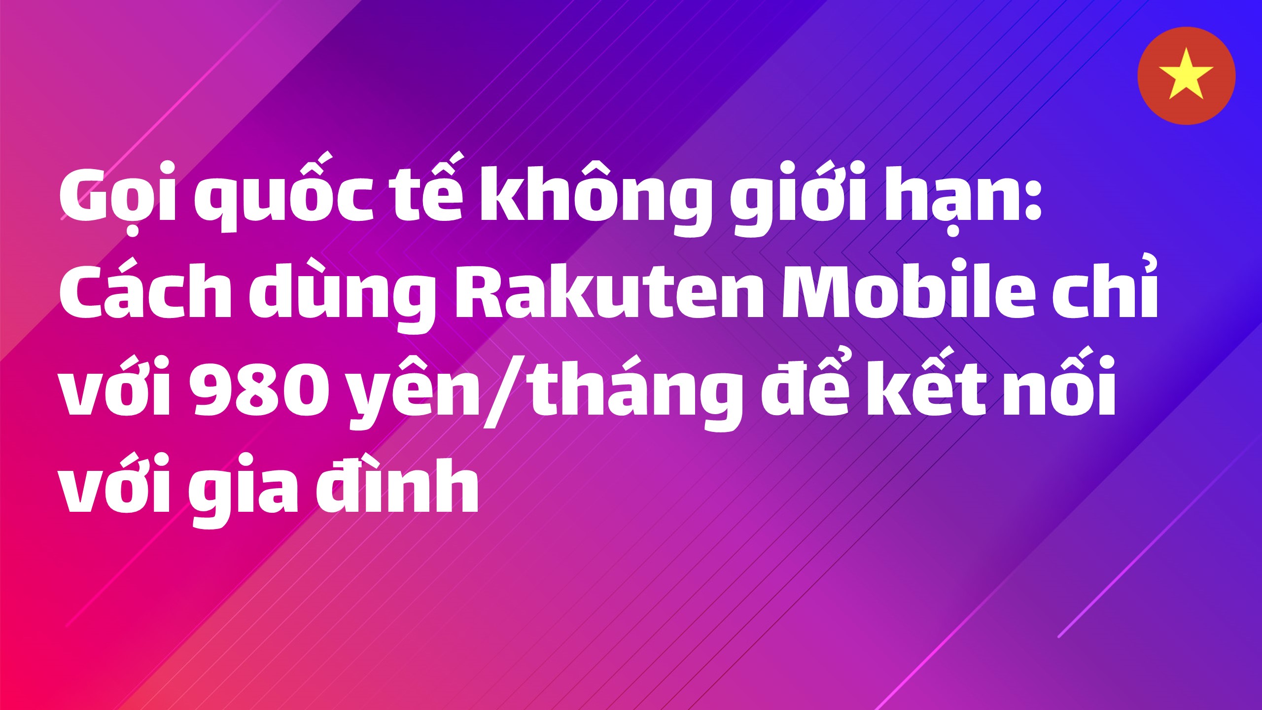 Read more about the article Gọi quốc tế không giới hạn: Cách dùng Rakuten Mobile chỉ với 980 yên/tháng để kết nối với gia đình