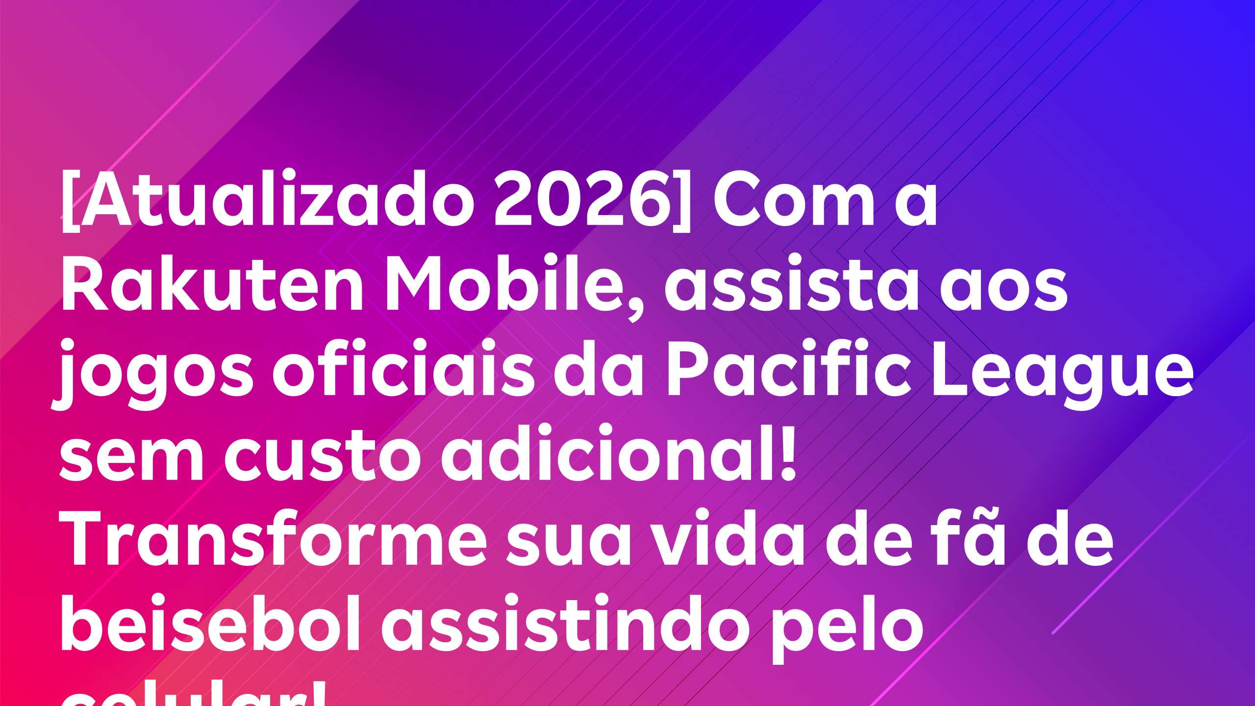 Leia mais sobre o artigo [Atualizado 2026] Com a Rakuten Mobile, assista aos jogos oficiais da Pacific League sem custo adicional! Transforme sua vida de fã de beisebol assistindo pelo celular!