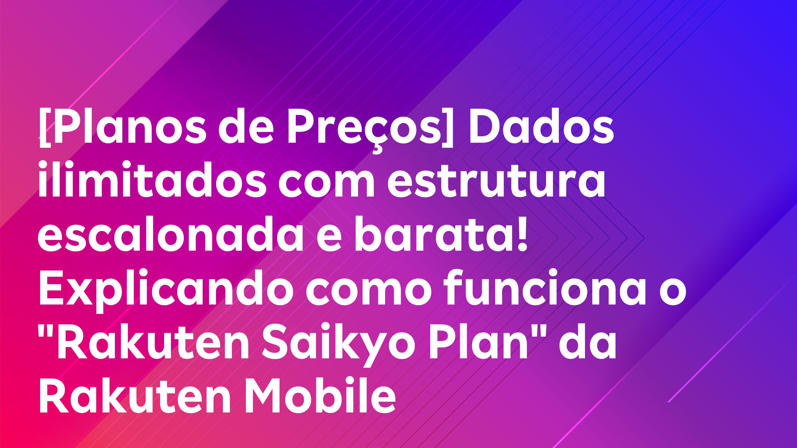 Leia mais sobre o artigo [Planos de Preços] Dados ilimitados com estrutura escalonada e barata! Explicando como funciona o “Rakuten Saikyo Plan” da Rakuten Mobile