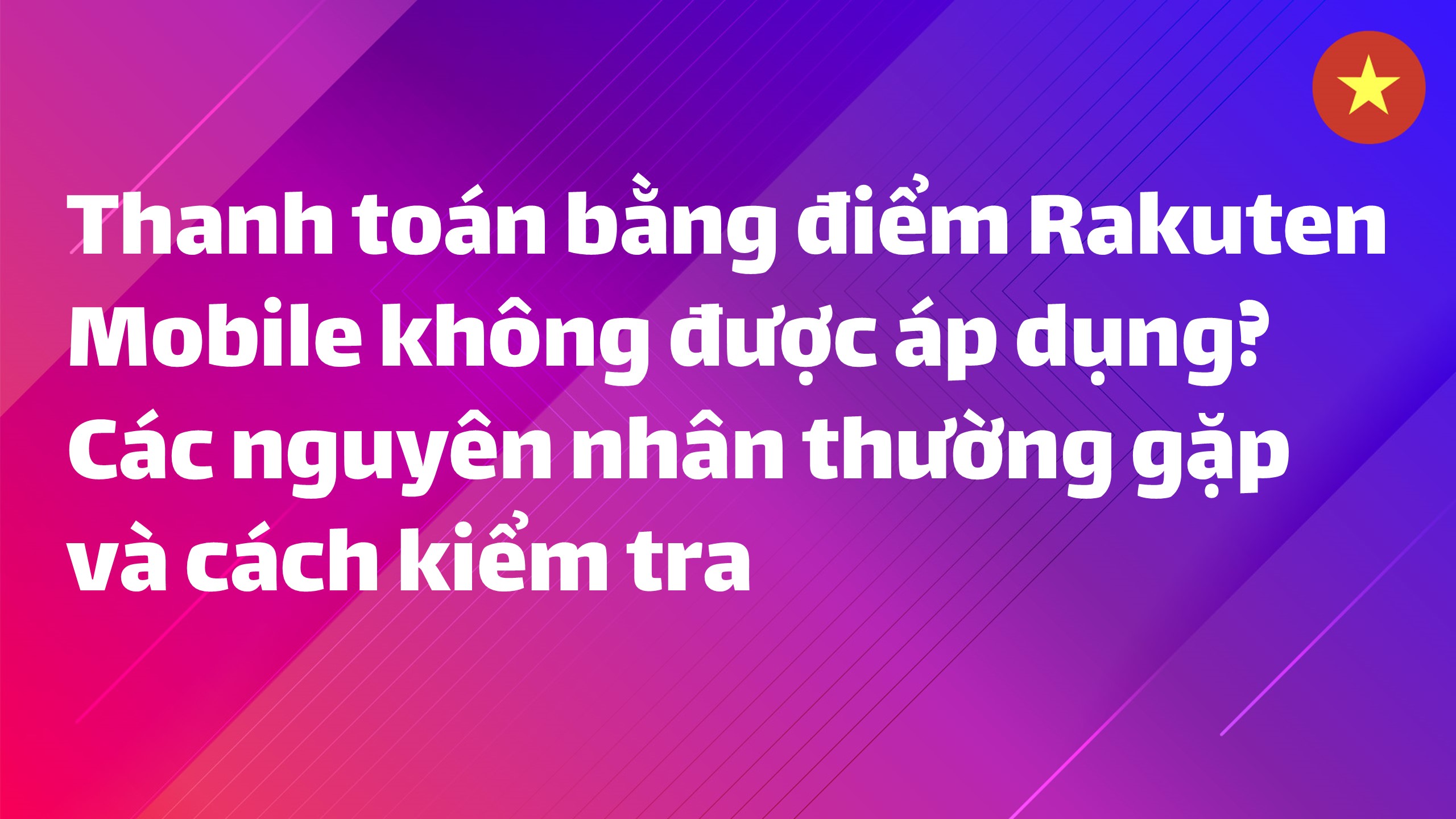 Read more about the article Thanh toán bằng điểm Rakuten Mobile không được áp dụng? Các nguyên nhân thường gặp và cách kiểm tra