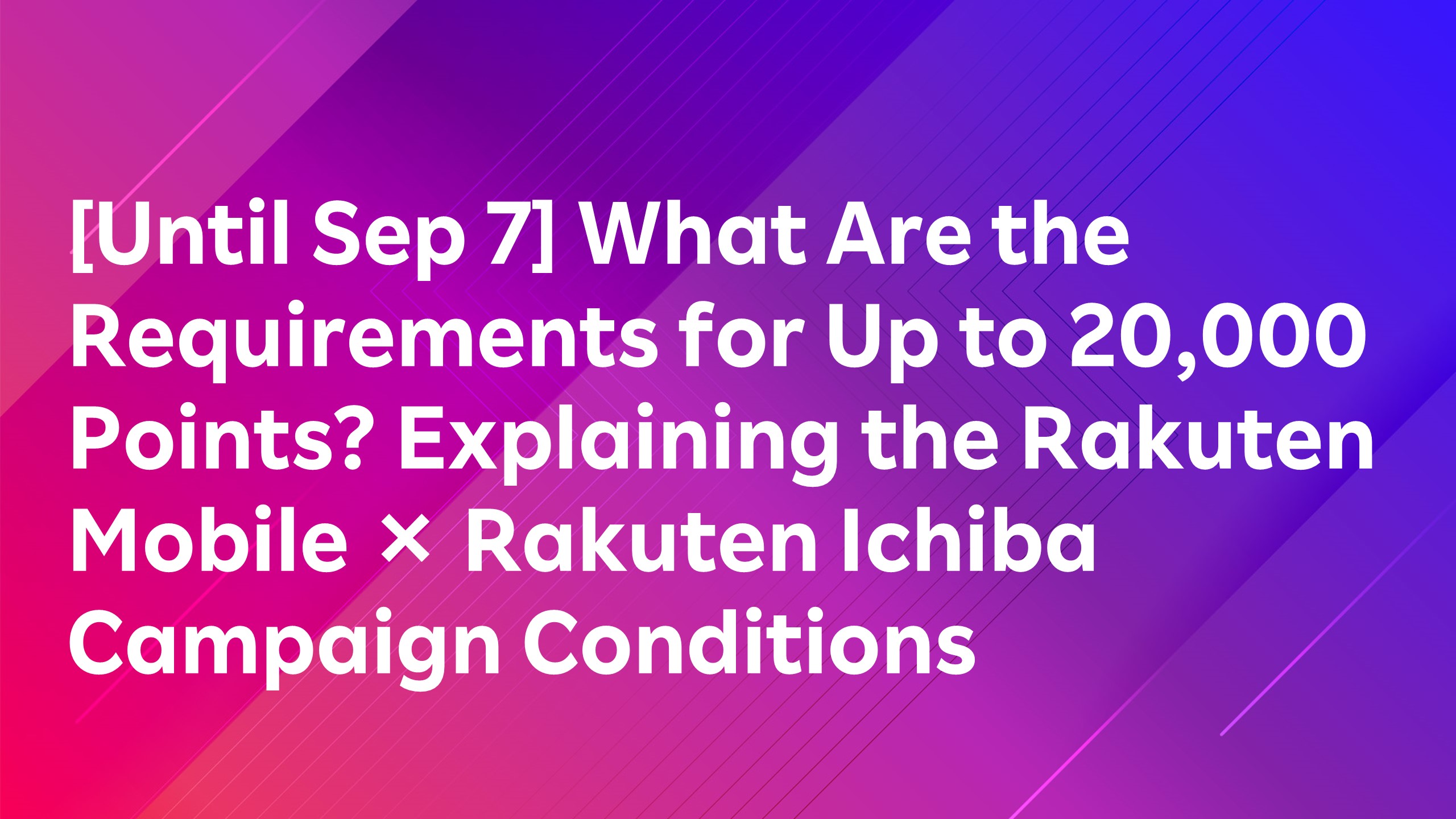 Read more about the article [Until Sep 7, 2026] What Are the Requirements for Up to 20,000 Points? Explaining the Rakuten Mobile × Rakuten Ichiba Campaign Conditions